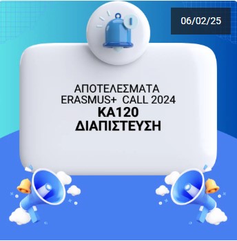 Βγήκαν τα αποτελέσματα της Διαπίστευσης 2024!