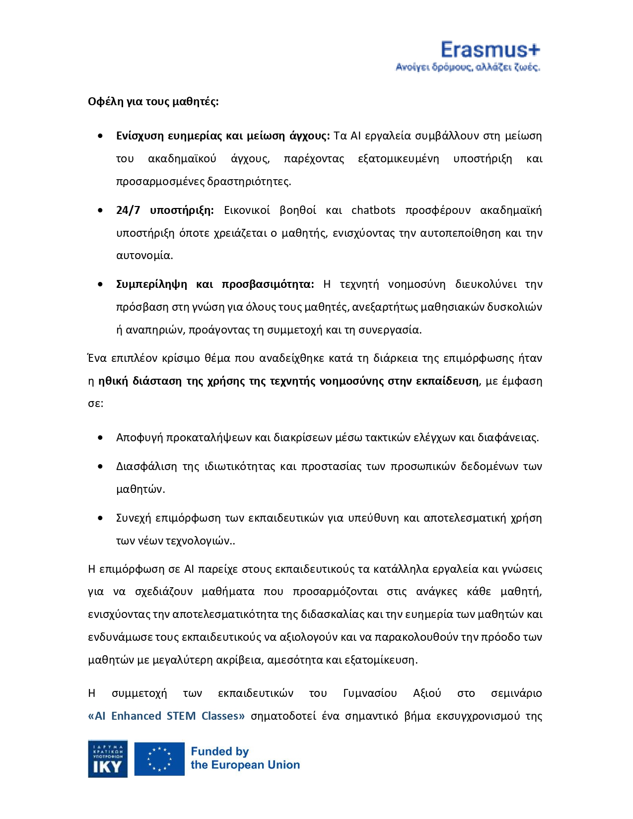 14524 ΔΕΛΤΙΟ ΤΥΠΟΥ ΓΥΜΝΑΣΙΟ ΑΞΙΟΥ ΙΟΥΛΙΟΣ 2025 page 0002