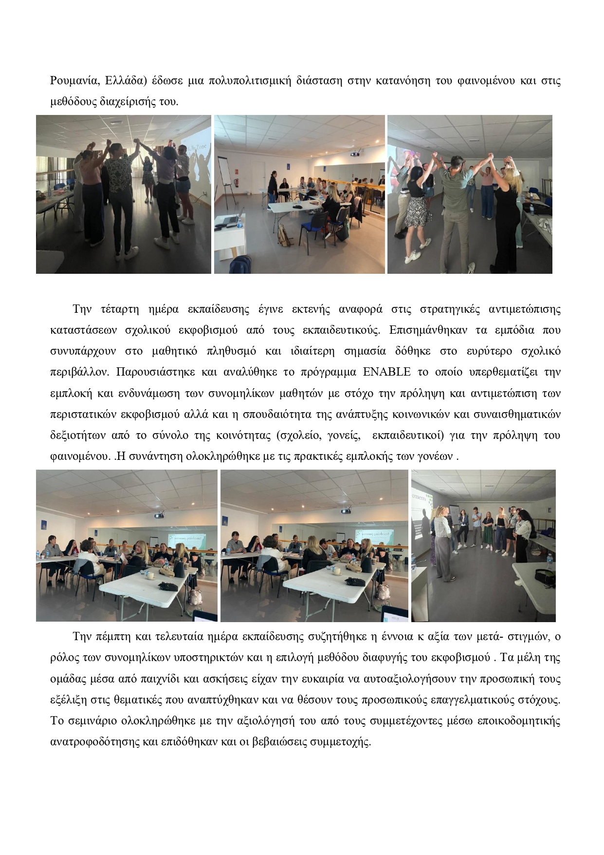 14528 ΔΕΛΤΙΟ ΤΥΠΟΥ ΕΝΕΕΓΥΛ ΙΝΑΑ ΠΕΥΚΩΝ ΙΣΠΑΝΙΑ ΜΑΪΟΣ 2025 page 0003