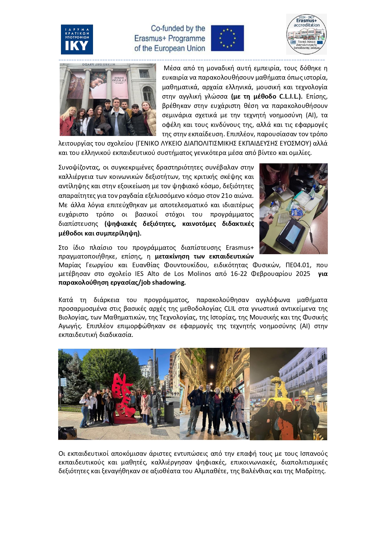 14529aΔΕΛΤΙΟ ΤΥΠΟΥ ΓΕΛ ΔΙΑΠΟΛΙΤΙΣΜΙΚΗΣ ΕΚΠΑΙΔΕΥΣΗΣ ΕΥΟΣΜΟΥ ΙΣΠΑΝΙΑ ΦΕΒΡΟΥΑΡΙΟΣ 2025 page 0002