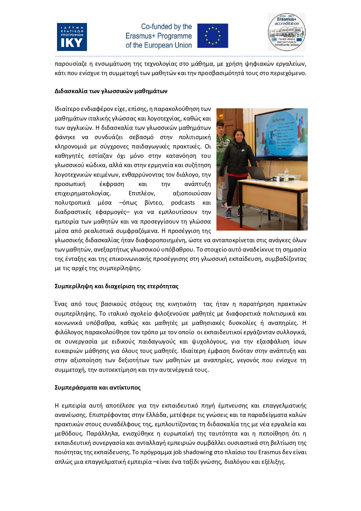 14529bΔΕΛΤΙΟ ΤΥΠΟΥ ΓΕΛ ΔΙΑΠΟΛΙΤΙΣΜΙΚΗΣ ΕΚΠΑΙΔΕΥΣΗΣ ΕΥΟΣΜΟΥ ΙΤΑΛΙΑ ΜΑΡΤΙΟΣ 2025 page 0003