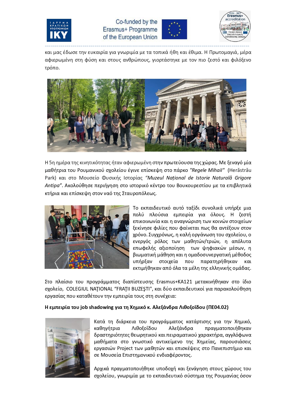 14529cΔΕΛΤΙΟ ΤΥΠΟΥ ΓΕΛ ΔΙΑΠΟΛΙΤΙΣΜΙΚΗΣ ΕΚΠΑΙΔΕΥΣΗΣ ΕΥΟΣΜΟΥ ΡΟΥΜΑΝΙΑ ΑΠΡΙΛΙΟΣ 2025 page 0002