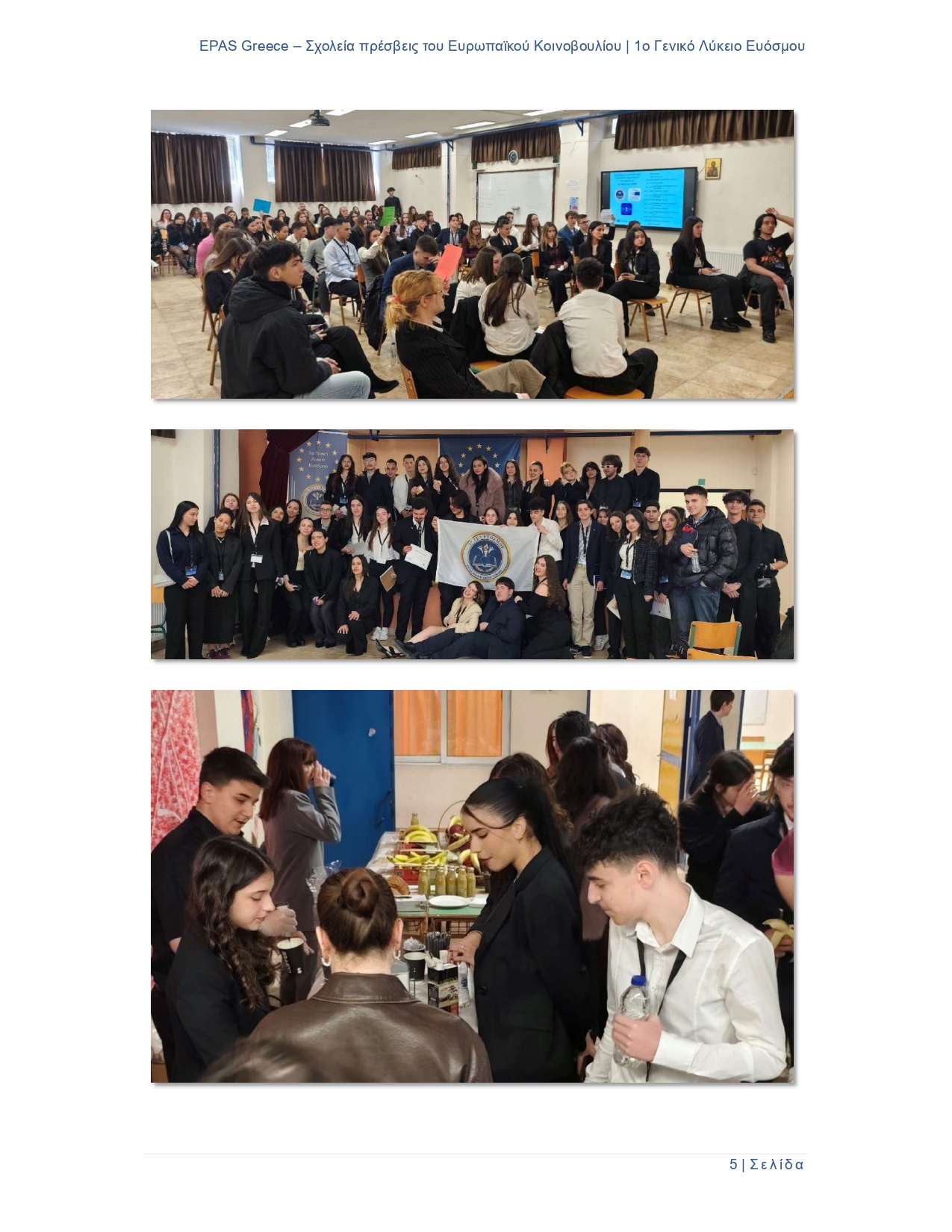 1ο ΓΕΛ ΕΥΟΣΜΟΥ ΠΡΟΣΟΜΟΙΩΣΗ ΟΛΟΜΕΛΕΙΑΣ ΕΥΡΩΠΑΪΚΟΥ ΚΟΙΝΟΒΟΥΛΙΟΥ page 0005