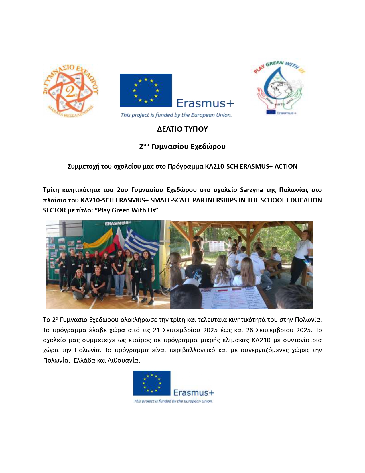 2o Γυμνάσιο Εχεδώρου ΚΑ210 Πολωνία Σεπτέμβριος 2025 page 0001