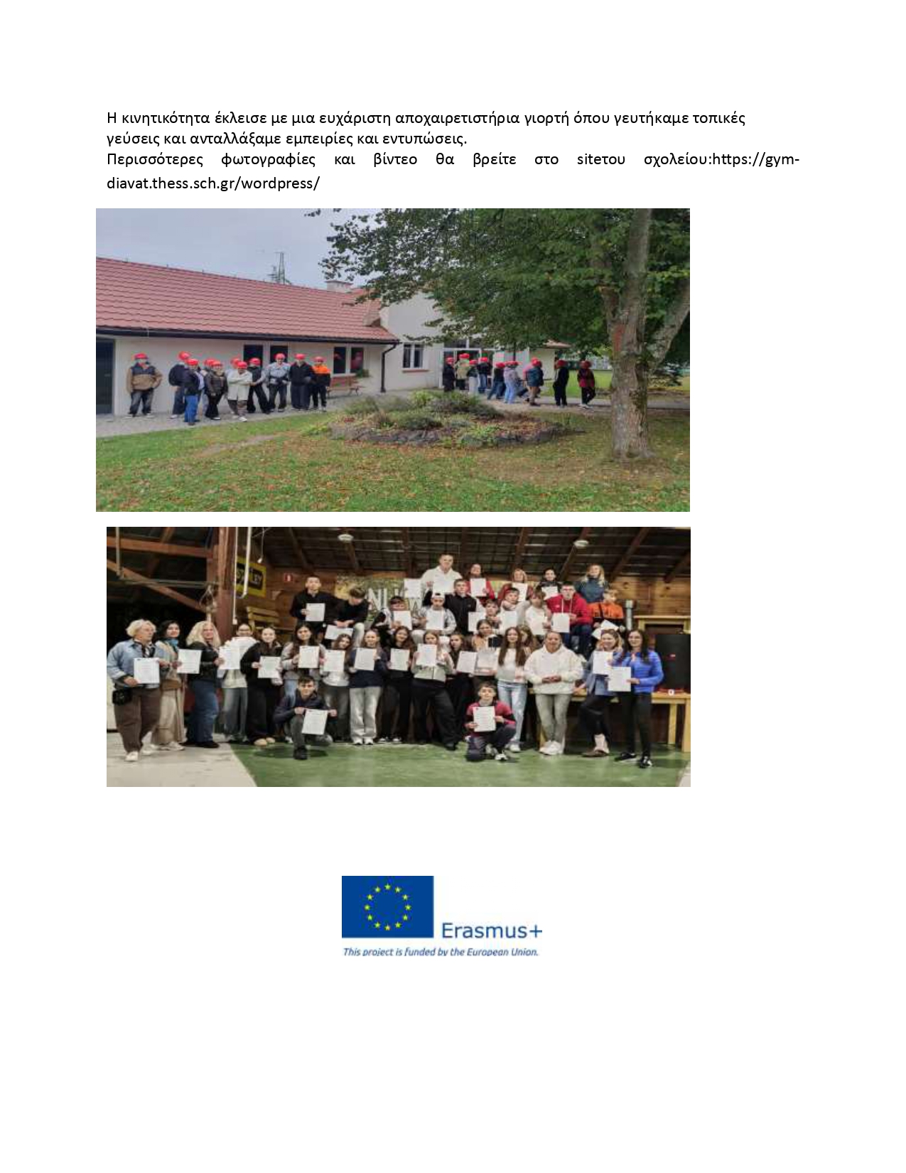 2o Γυμνάσιο Εχεδώρου ΚΑ210 Πολωνία Σεπτέμβριος 2025 page 0003