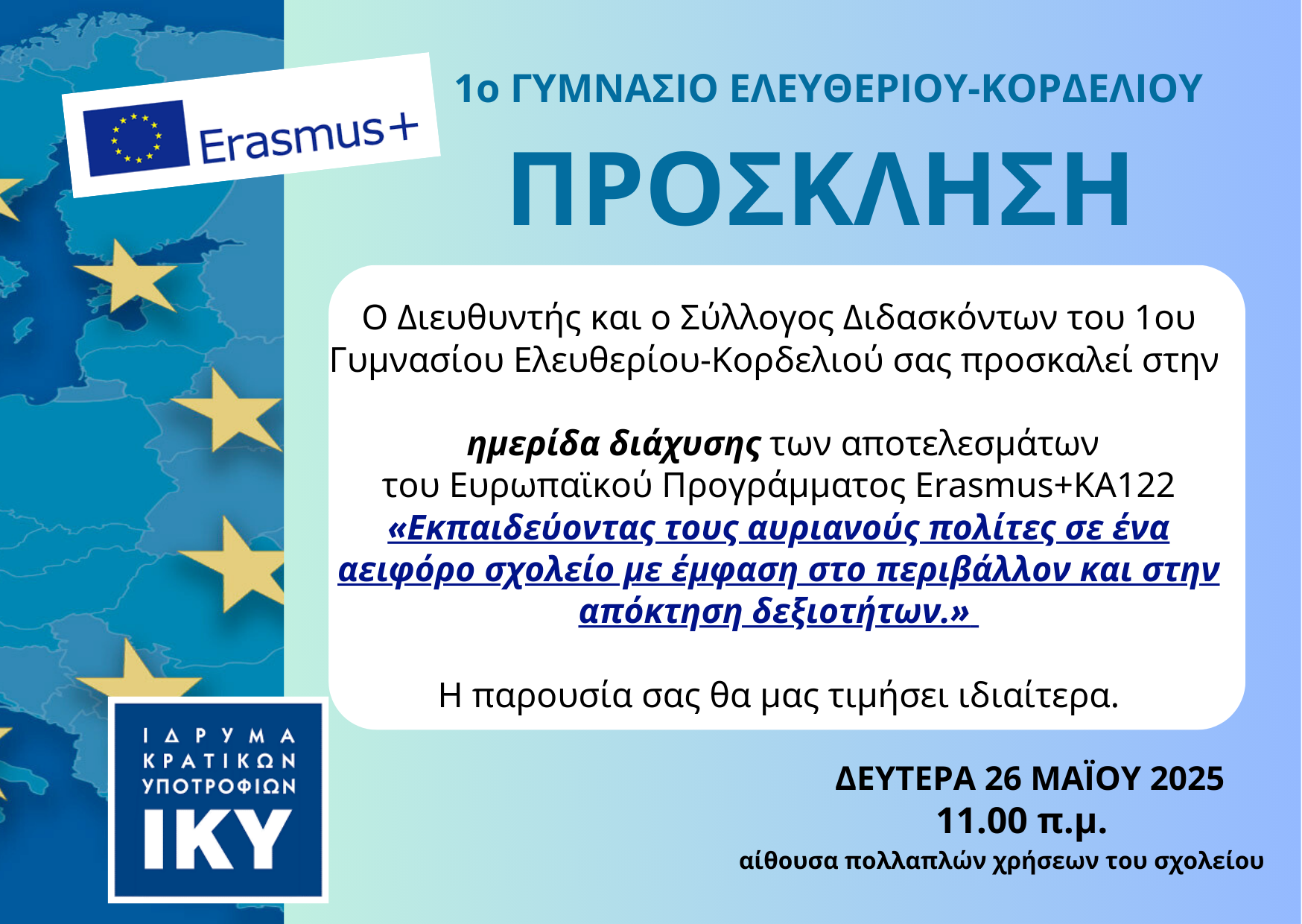 2ΠΡΟΣΚΛΗΣΗ ΗΜΕΡΙΔΑΣ ΔΙΑΧΥΣΗΣ ΑΠΟΤΕΛΕΣΜΑΤΩΝ ERASMUS 1o ΓΥΜΝΑΣΙΟ ΕΛΕΥΘΕΡΙΟΥ ΚΟΡΔΕΛΙΟΥ 002