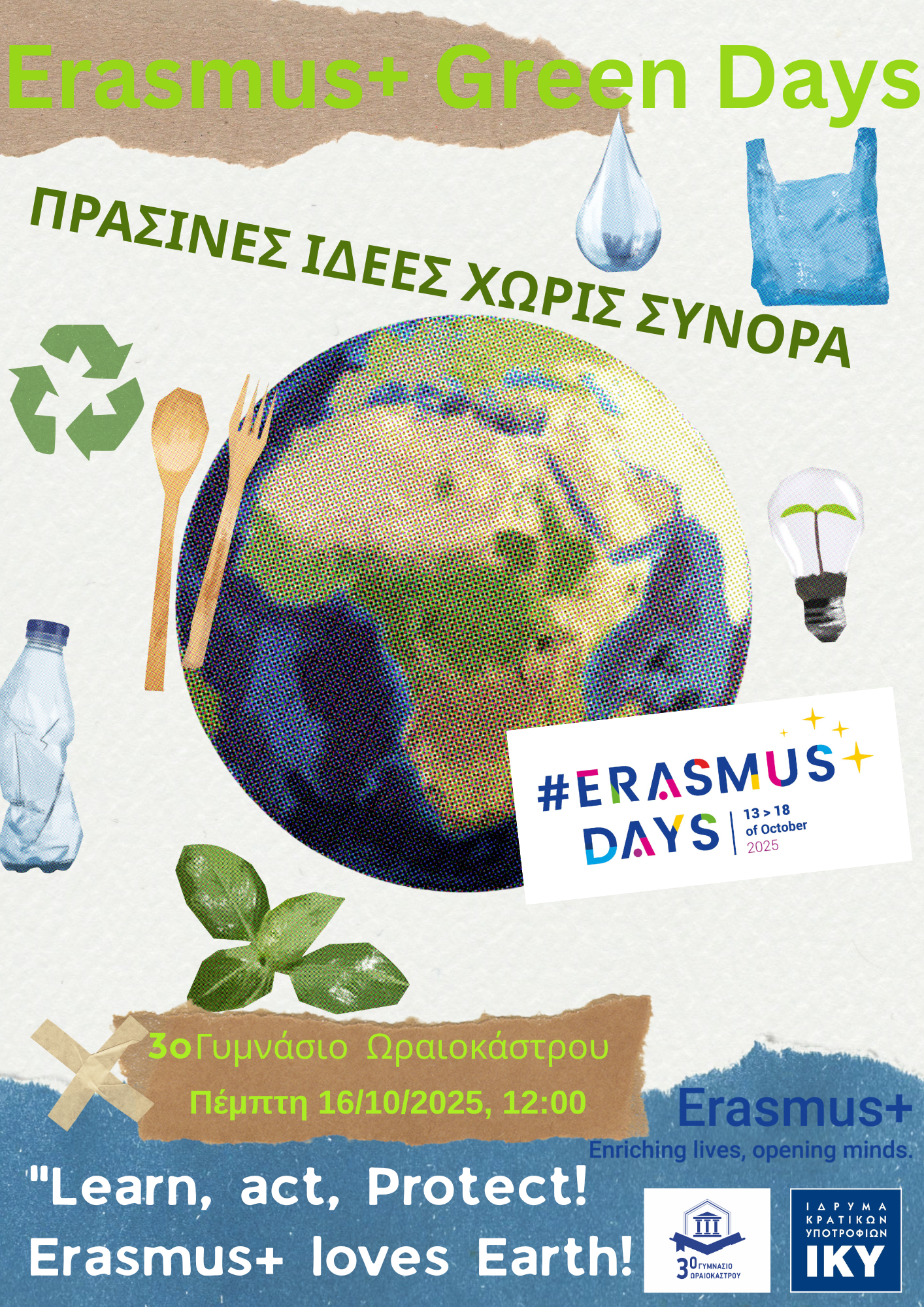 3o Γυμνάσιο Ωραιοκάστρου ErasmusDays 2025 2