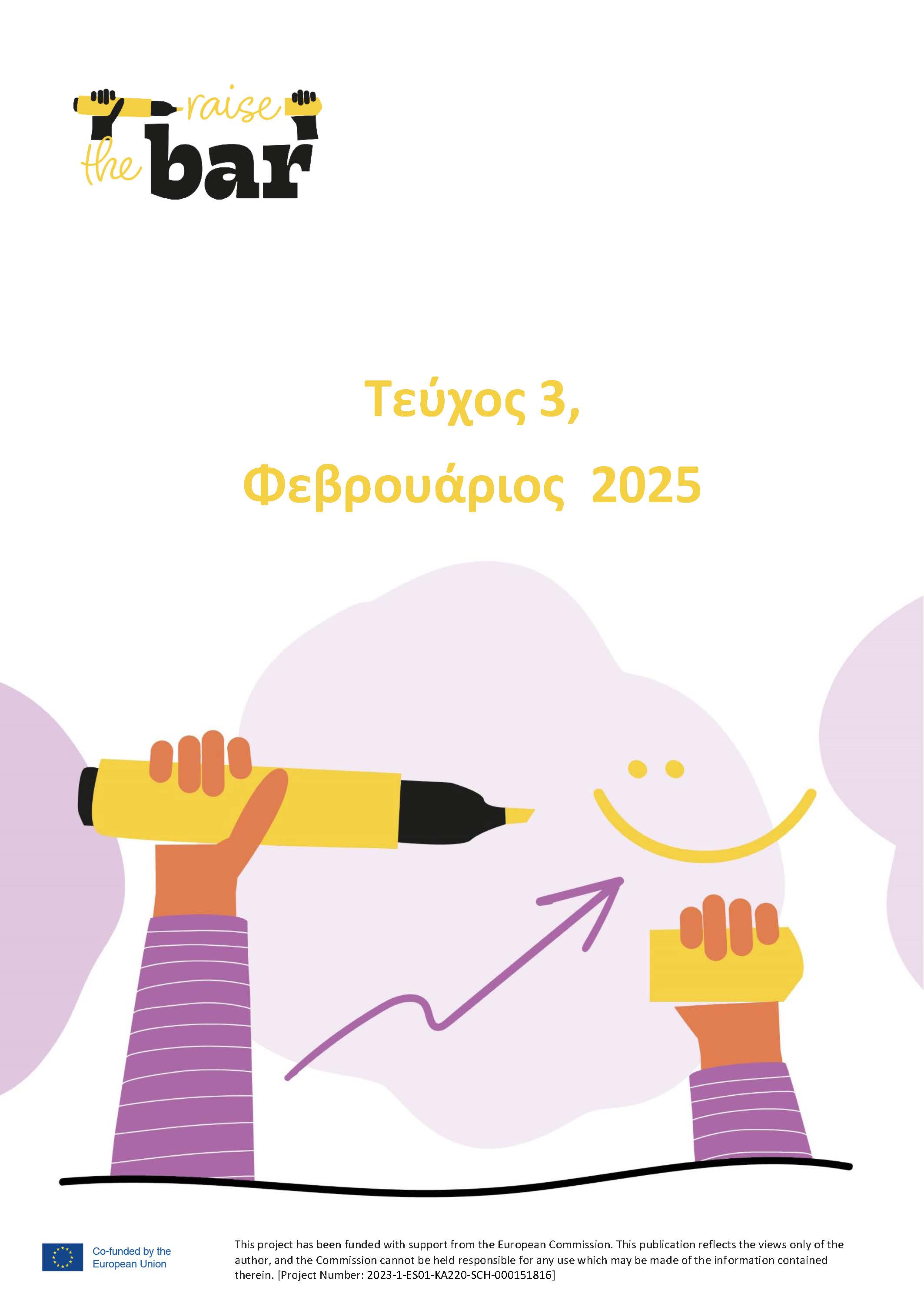 3o Δελτίο Τύπου Raise the Bar Page 1