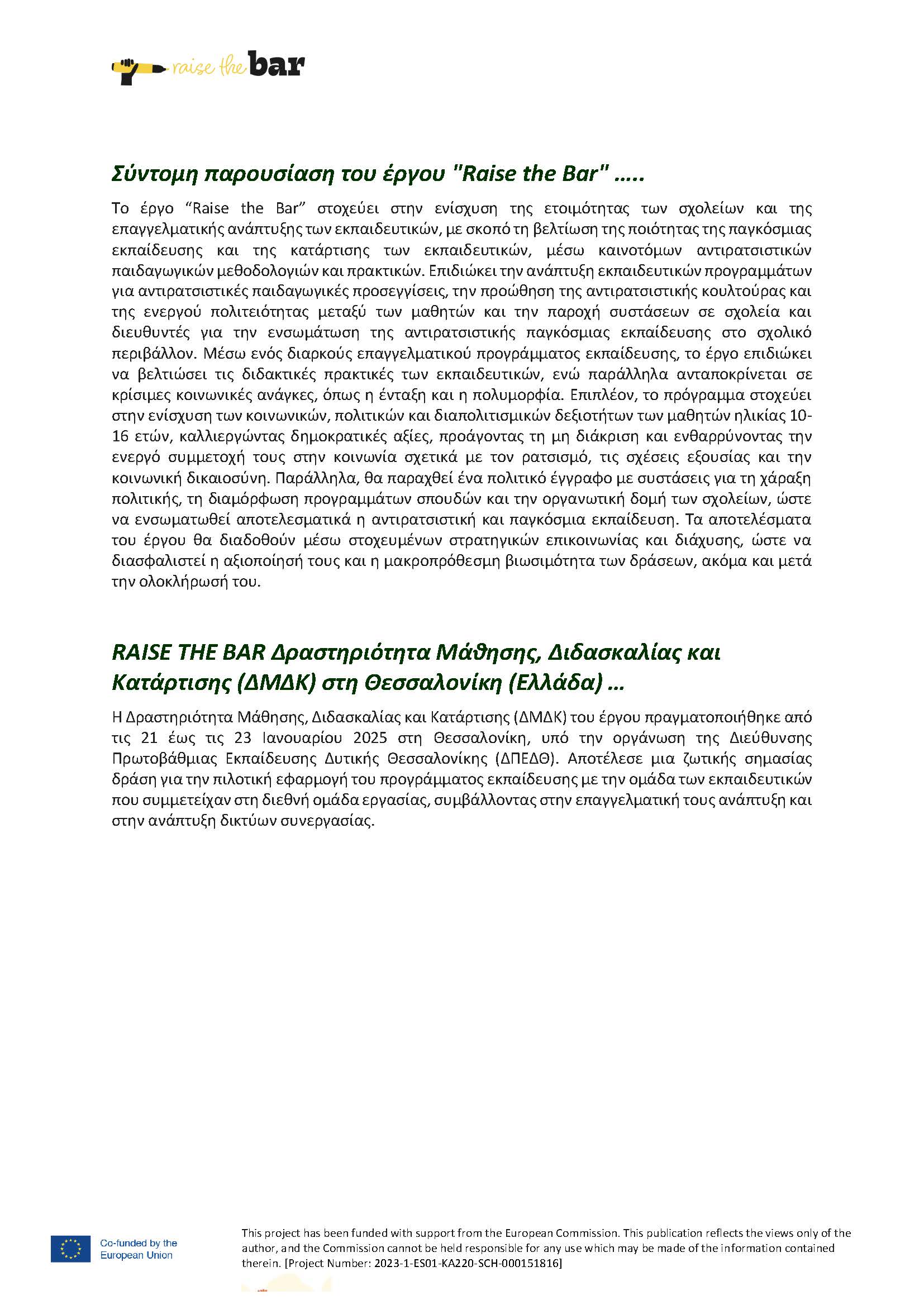 3o Δελτίο Τύπου Raise the Bar Page 2