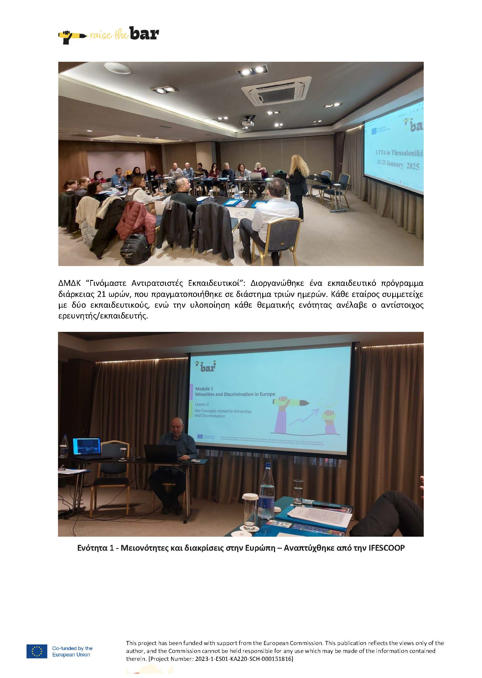 3o Δελτίο Τύπου Raise the Bar Page 3