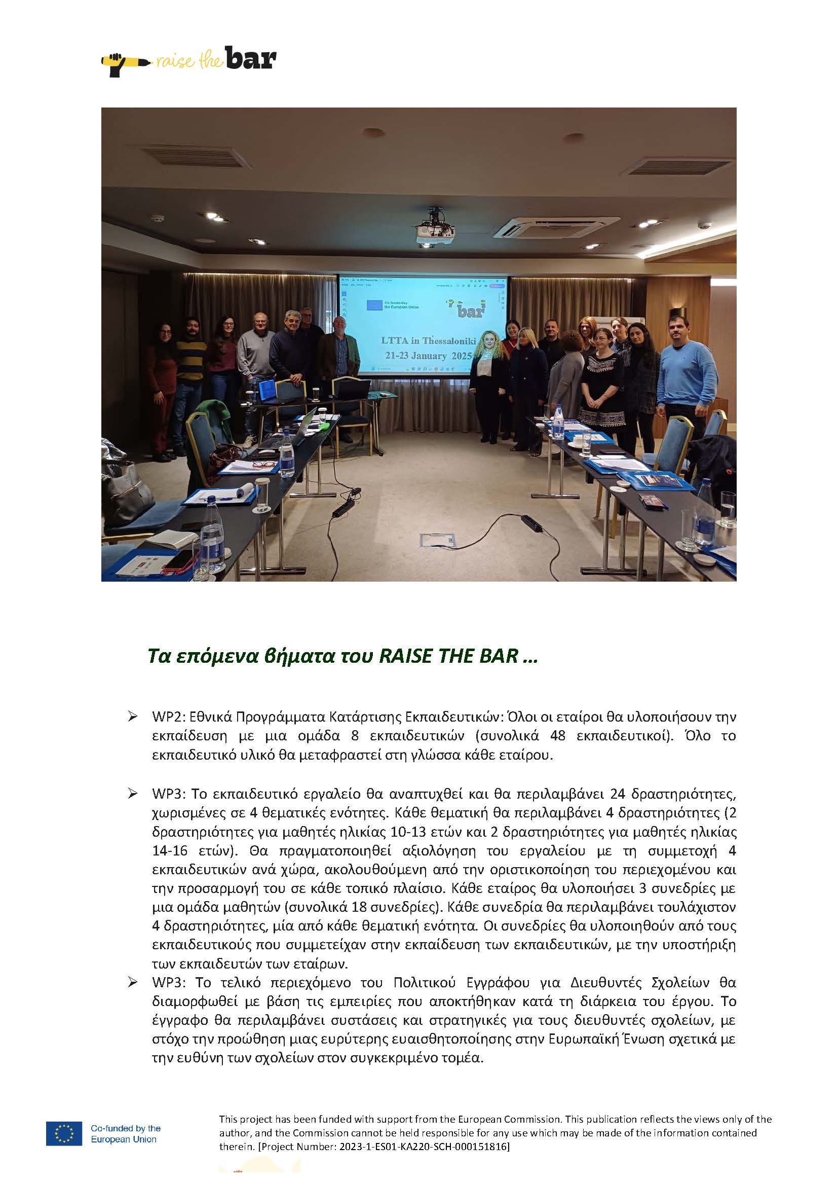 3o Δελτίο Τύπου Raise the Bar Page 7