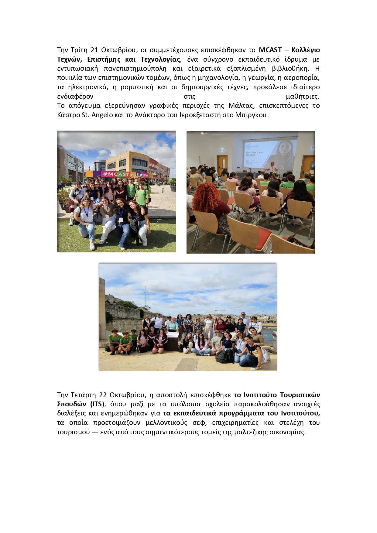 6ο ΓΣ ΕΥΟΣΜΟΥ ΔΕΛΤΙΟ ΤΥΠΟΥ ΚΙΝΗΤΙΚΟΤΗΤΑ ΜΑΛΤΑ page 0002