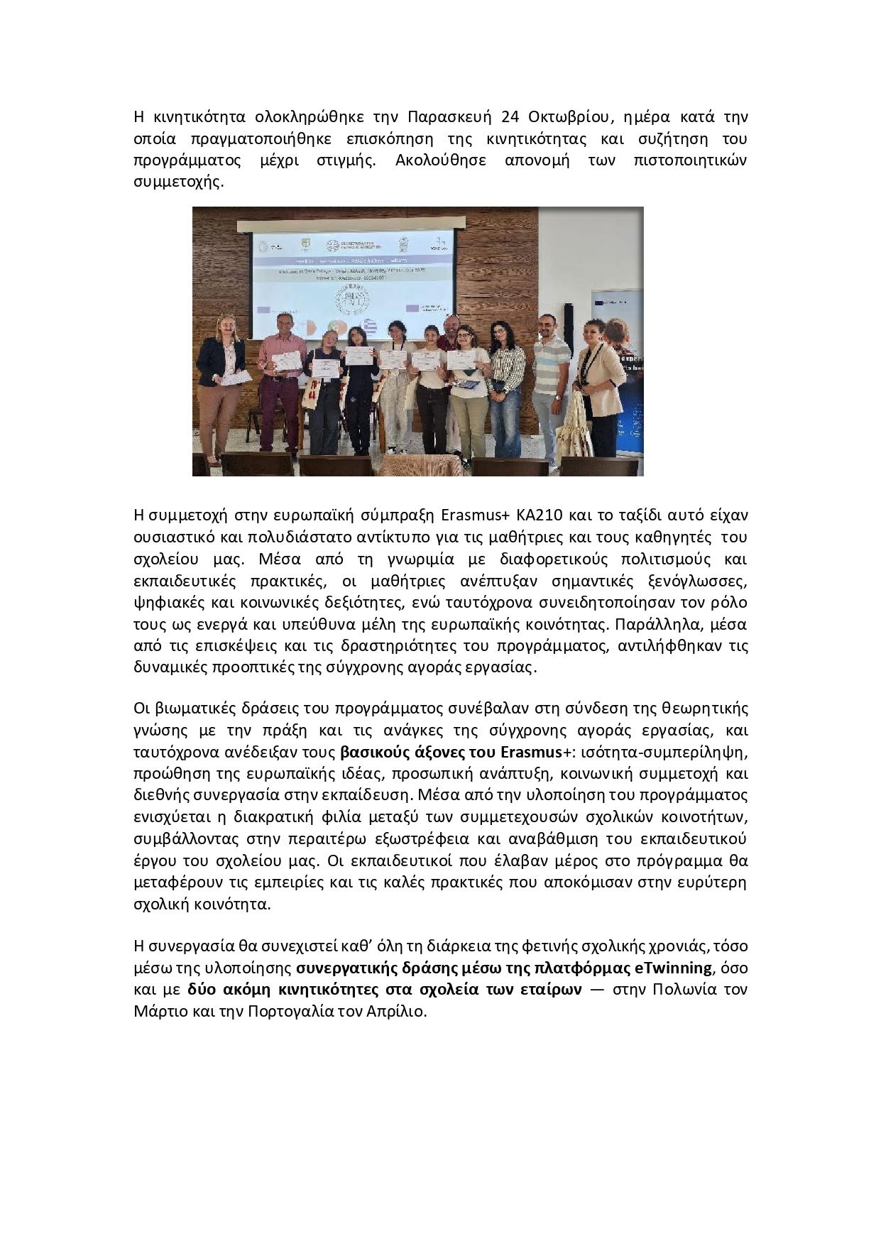 6ο ΓΣ ΕΥΟΣΜΟΥ ΔΕΛΤΙΟ ΤΥΠΟΥ ΚΙΝΗΤΙΚΟΤΗΤΑ ΜΑΛΤΑ page 0004