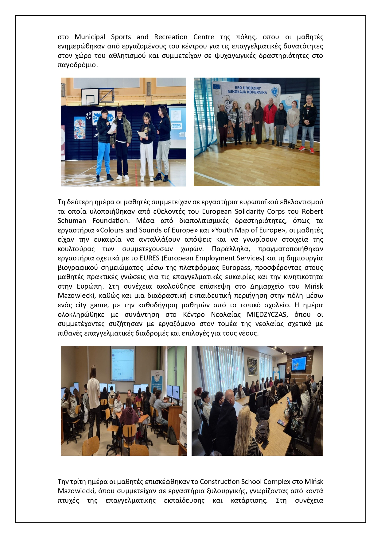 6ο ΓΣ Ευοσμου ΔΕΛΤΙΟ ΤΥΠΟΥ κα210 κινητικότητα ΠΟΛΩΝΙΑ page 0002