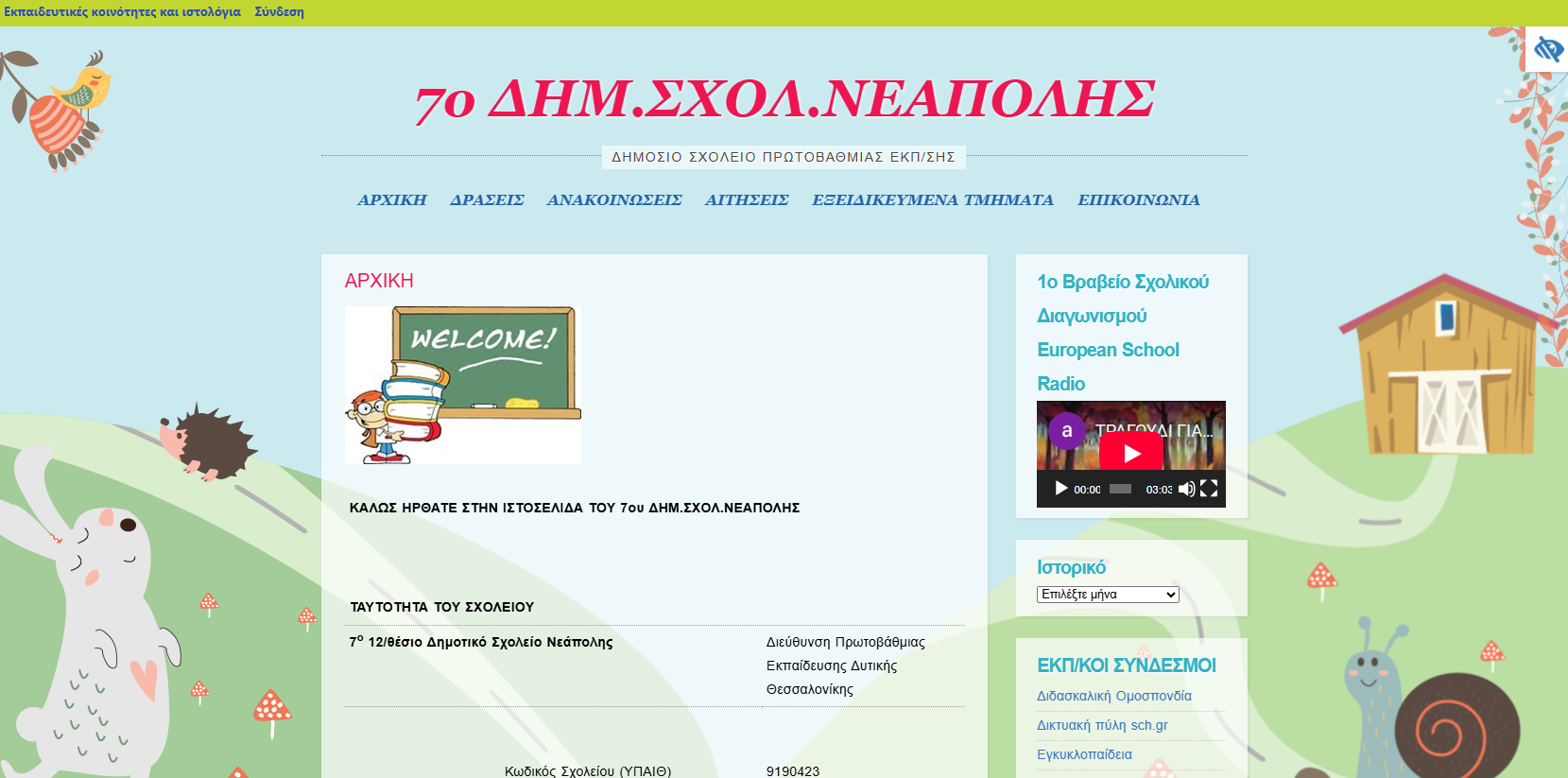 7ο Νεάπολης