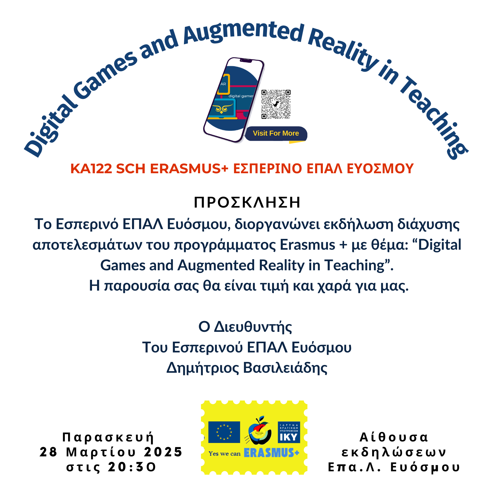DGBL ΠΡΟΣΚΛΗΣΗ