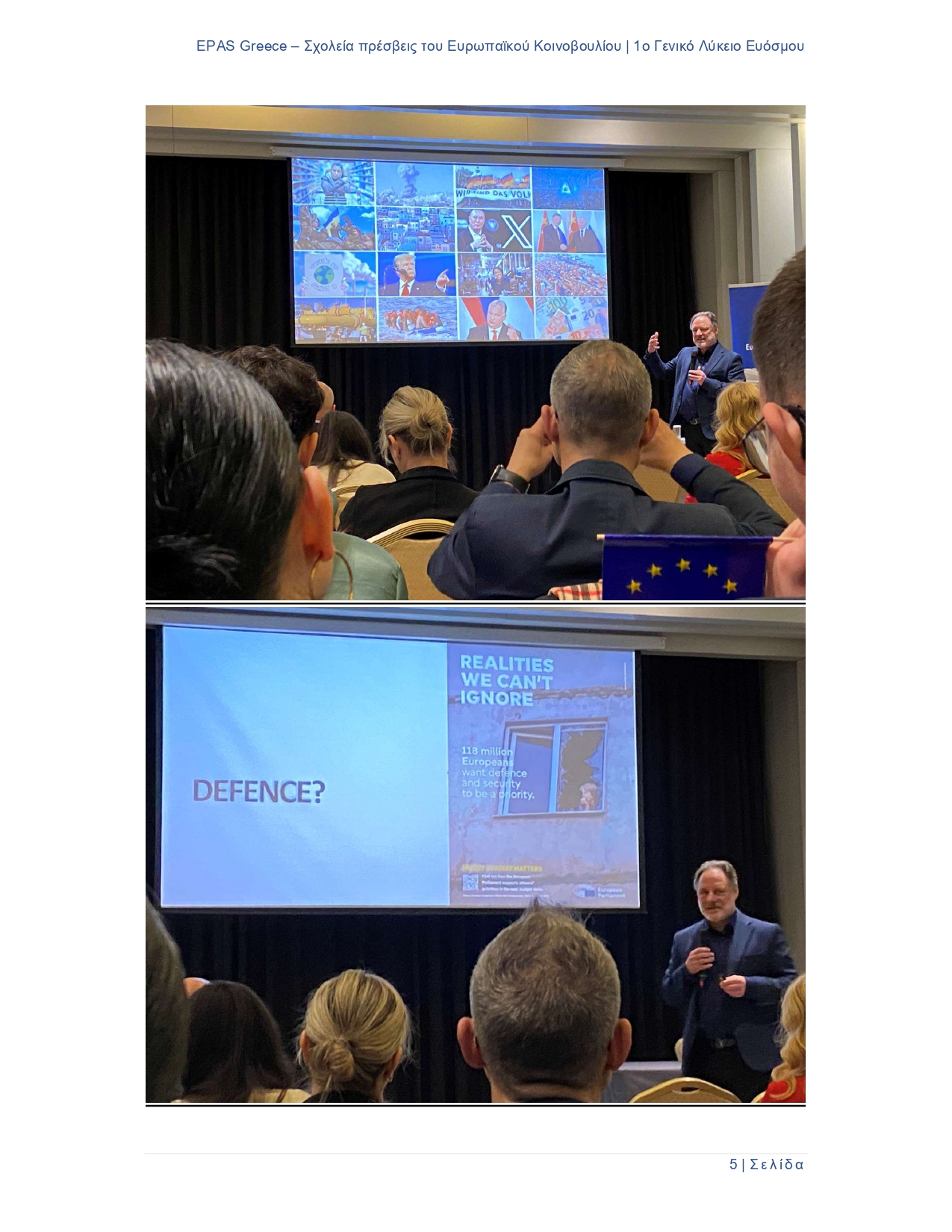 EPAS Junior Days 1o ΓΕΛ Ευόσμου page 0005