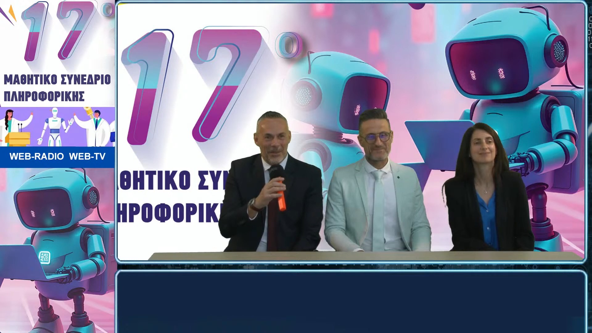 Συμμετοχή της DRAREIC PACA στο 17ο Μαθητικό Συνέδριο Πληροφορικής