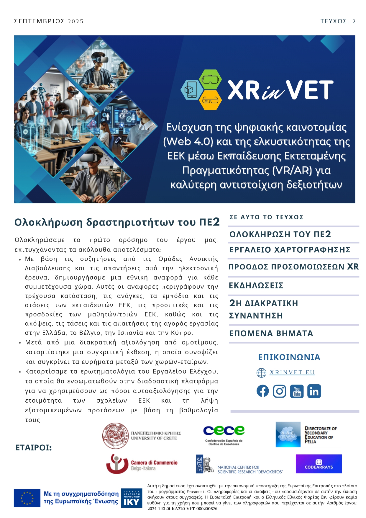 XRinVET Newsletter 2 GR page 0001