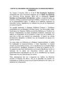 Δελτίο Τύπου των 1ου και 2ου  ΓΕΛ Ελευθερίου-Κορδελιού