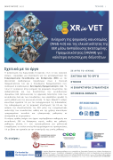 Δελτίο Τύπου_Δ.Δ.Ε. Πέλλας_XRinVET_Newsletter