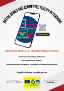 Δελτίο Τύπου_Εσπερινό ΕΠΑΛ Ευόσμου_Ημερίδα Διάδοσης αποτελεσμάτων