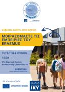 Δελτίο τύπου_37ο Δημοτικό Σχολείο Θεσσαλονίκης_Εκδήλωση