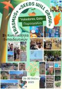 Δελτίο τύπου_2ο ΔΣ Μηχανιώνας_Πορτογαλία
