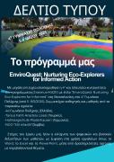 Δελτίο τύπου_4ο Γυμνάσιο Πολίχνης_4η Κινητικότητα