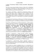 Δελτίο τύπου_2ο ΕΠΑΛ Σταυρούπολης_Ημερίδα διάχυσης