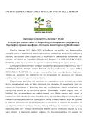 Δελτίο τύπου_ΕΝΕΕΓΥΛ ΙΝΑΑ ΠΕΥΚΩΝ_ΙΣΠΑΝΙΑ