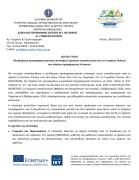 Δελτίο τύπου 1ο Γυμνάσιο Πεύκων Υποδοχή ομάδας από Γερμανία