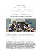 Δελτίο τύπου 2ο Πειραματικό Γυμνάσιο Καλαμαριάς Υποδοχή Γάλλων Μαθητών