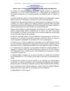 Δελτίο τύπου 1o ΓΕΛ Ευόσμου 1η Προσομοίωση Ολομέλειας Ευρωπαϊκού Κοινοβουλίου