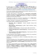 Δελτίο τύπου EPAS JUNIOR DAYS 1ο ΓΕΛ Ευόσμου