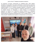 Δελτίο τύπου 3ο Γυμνάσιο Ελευθερίου Κορδελιού Υποδοχή αντιπροσωπείας