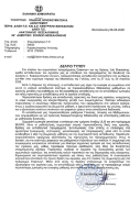 Δελτίο τύπου 54ο Δημοτικό Σχολείο Θεσσαλονίκης La Seyne-sur-Mer