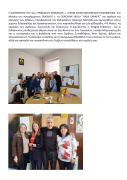 Δελτίο τύπου 3ο Γυμνάσιο Κορδελιού Σερβία