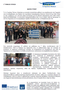 Δελτίο τύπου 1ο Γυμνάσιο Πεύκων Γερμανία και Λουξεμβούργο