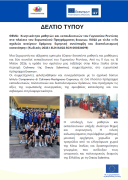Δελτίο τύπου Γυμνάσιο Ρεντίνας ΚΑ122 Ιταλία