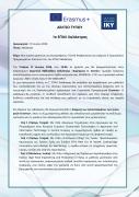 Δελτίο τύπου  1ου ΕΠΑΛ Χαλάστρας Τελετή Αποφοίτησης