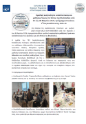 Δελτίο τύπου ΓΕΛ Διαπολιτισμικής Εκπαίδευσης Ευόσμου Φινλανδία Μάρτιος 2026