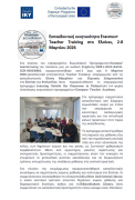 Δελτίο τύπου ΓΕΛ Διαπολιτισμικής Εκπαίδευσης Ευόσμου Φινλανδία Μάρτιος 2026