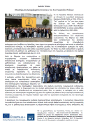 Δελτίο τύπου 1ο Γυμνάσιο Πεύκων Ολοκλήρωση προγράμματος