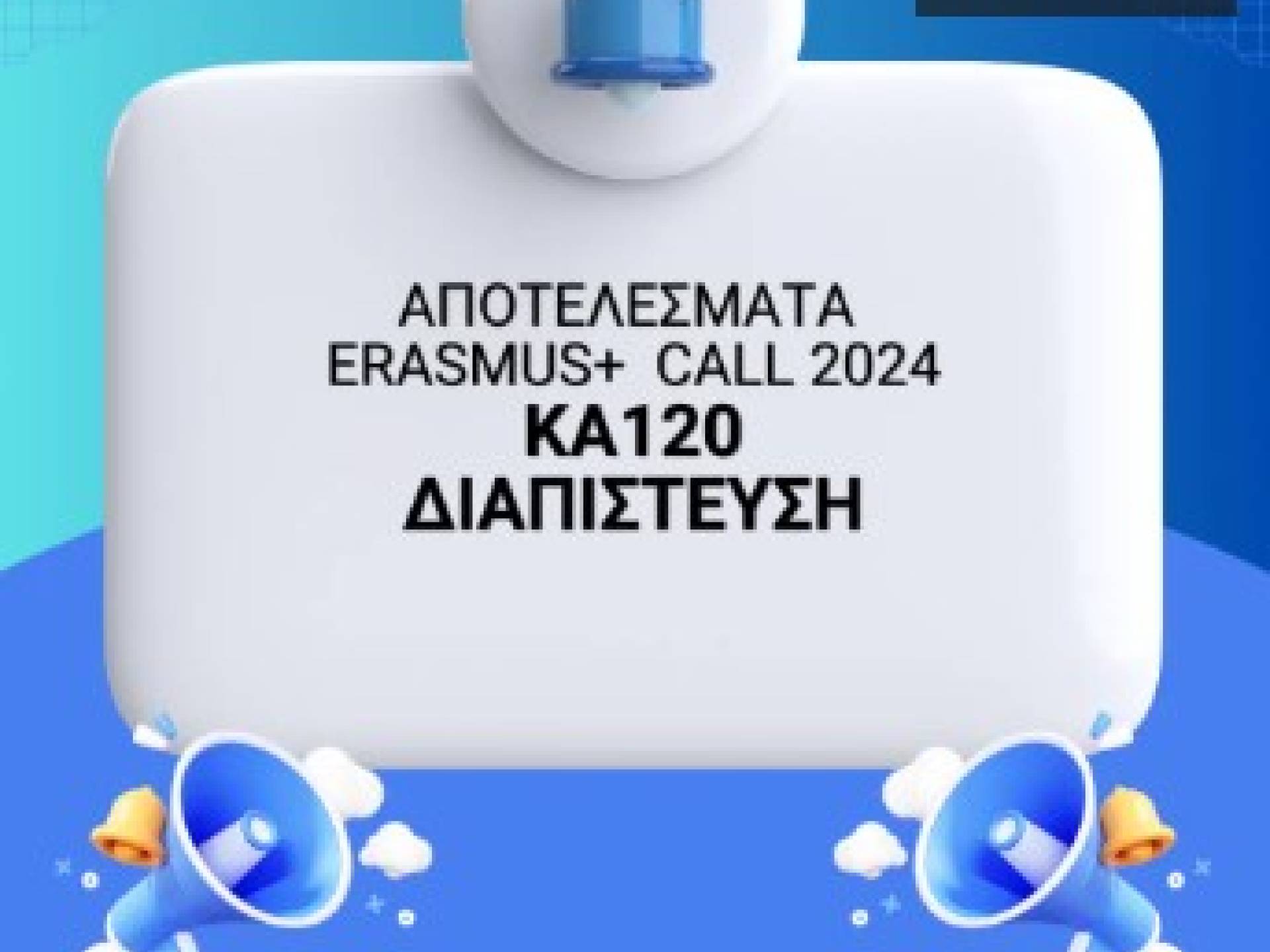 Βγήκαν τα αποτελέσματα της Διαπίστευσης 2024!