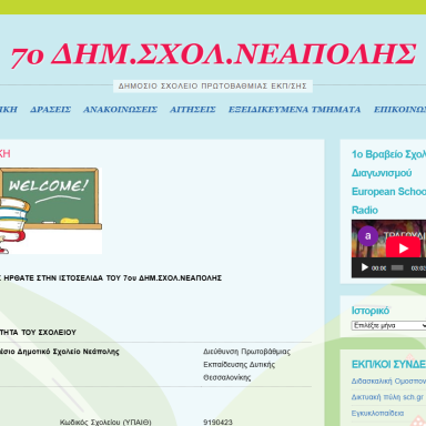 Δελτίο Τύπου_7ο Δημοτικό Σχολείο Νεάπολης_Υποδοχή αντιπροσωπείας