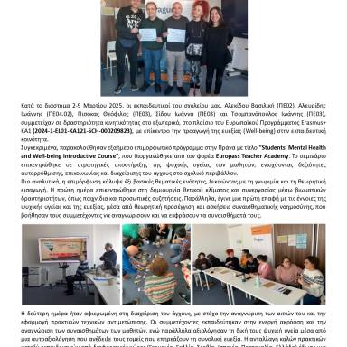 Δελτίο τύπου_2ο ΓΕΛ Νεάπολης_Πράγα