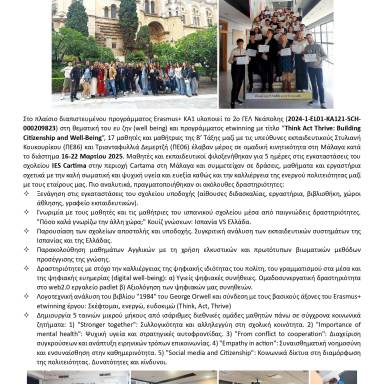 Δελτίο τύπου_2ο ΓΕΛ Νεάπολης_Μάλαγα