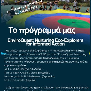 Δελτίο τύπου_4ο Γυμνάσιο Πολίχνης_4η Κινητικότητα