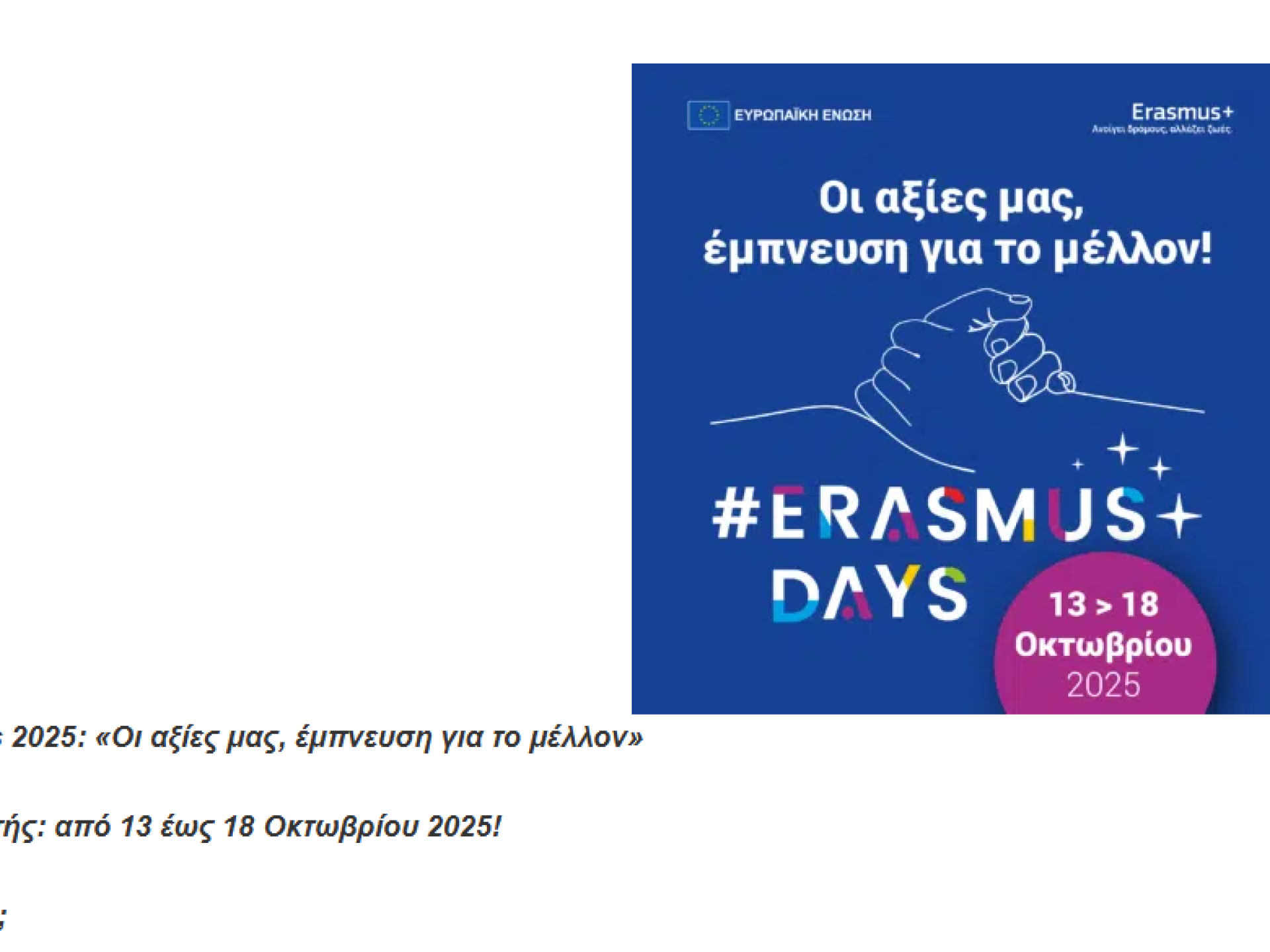 ErasmusDays#2025